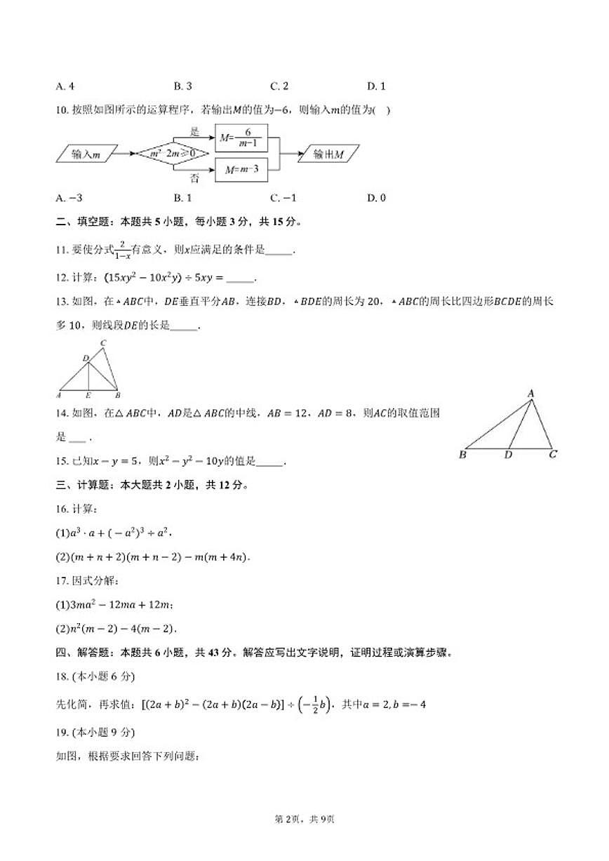 2025-2026学年河南三门峡市陕州区上学期期末教情学情诊断八年级数学试卷（含答案）第2页