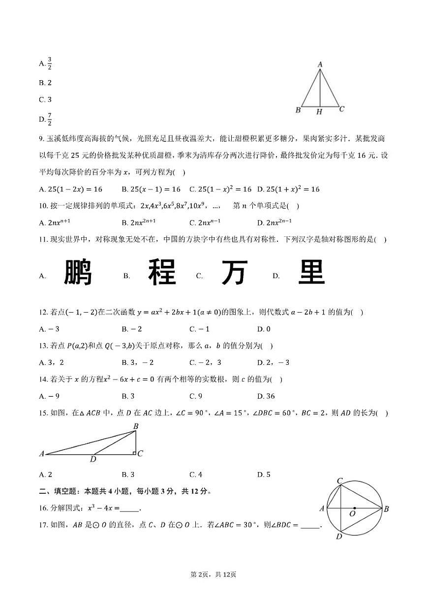 2025-2026学年云南玉溪市九年级上学期期末数学试卷（含答案）第2页
