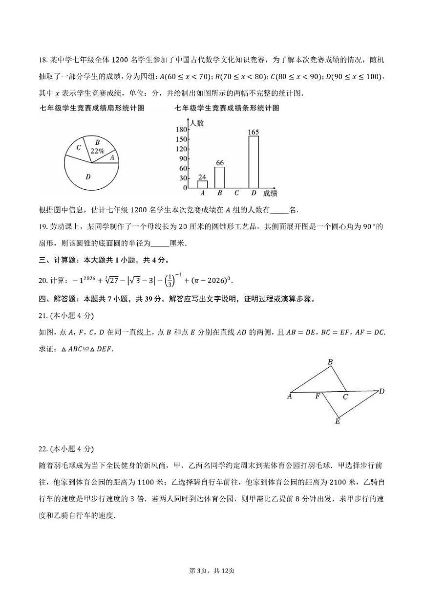 2025-2026学年云南玉溪市九年级上学期期末数学试卷（含答案）第3页