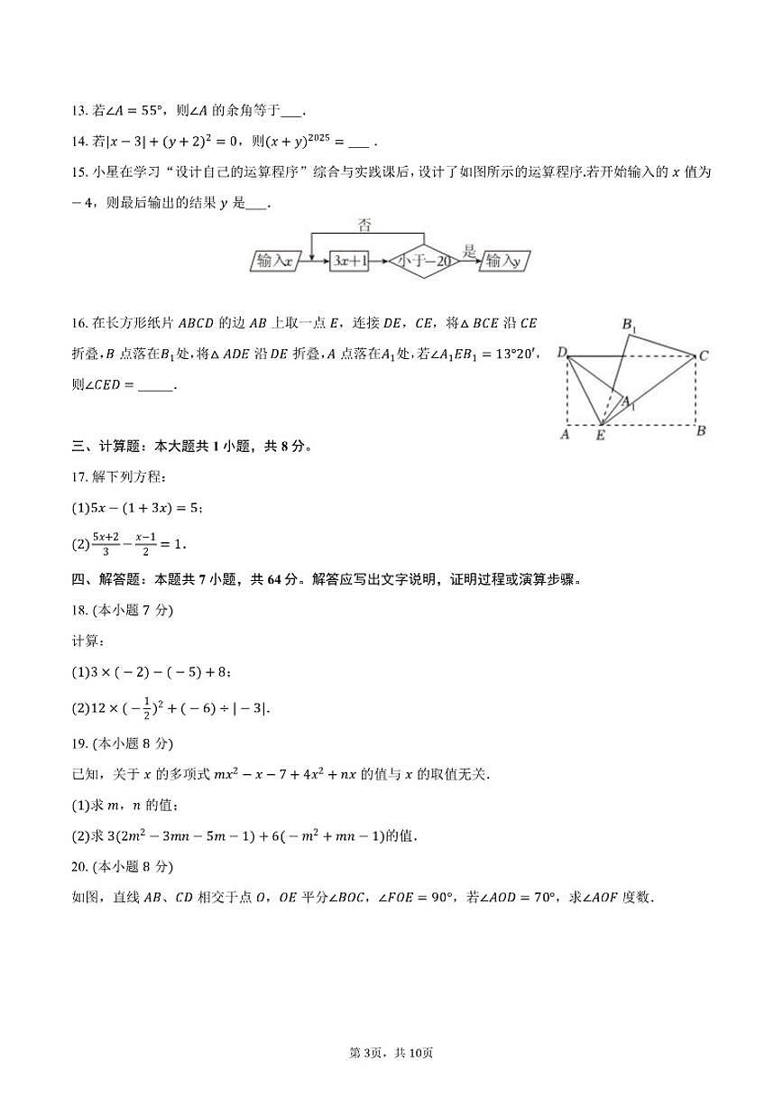 2025-2026学年河北省石家庄市赵县七年级（上）期末数学（A卷）试卷（含答案）第3页