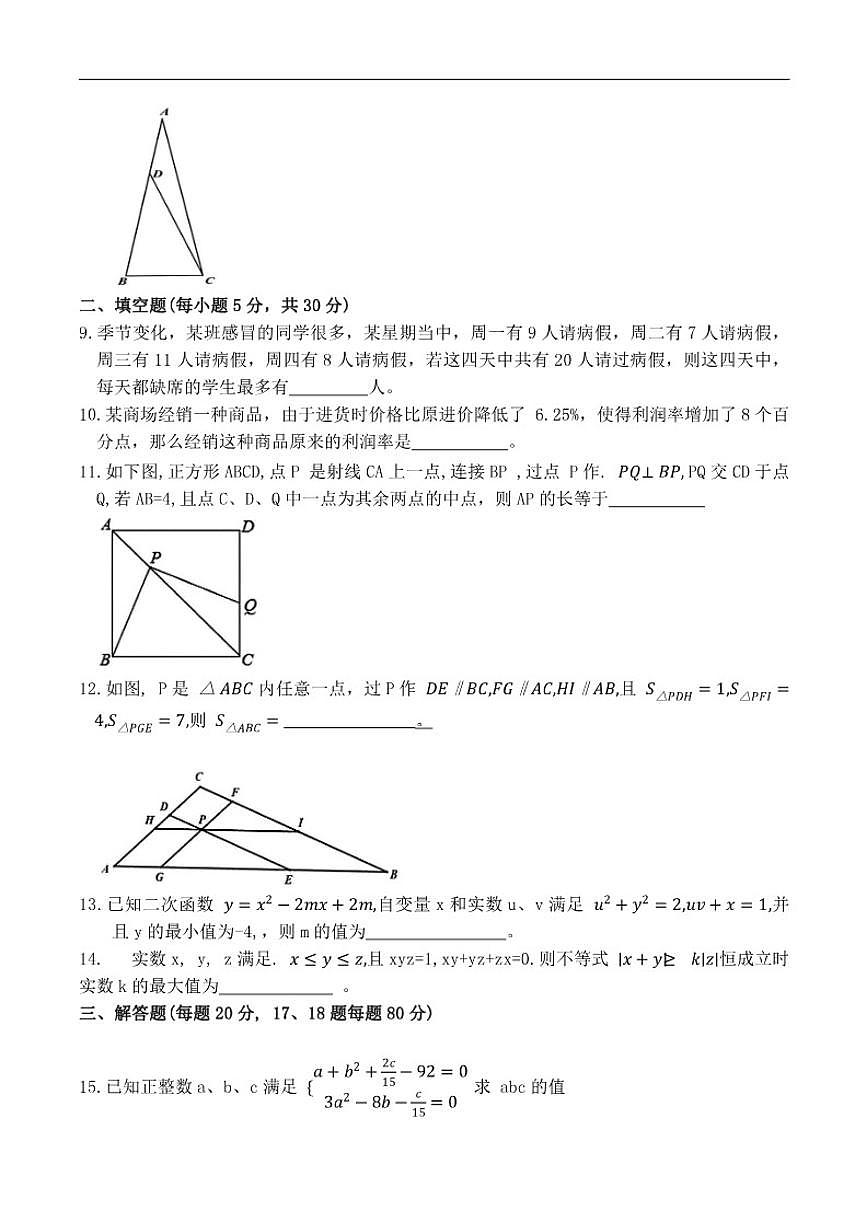 2024-2025学年湖南省长沙市雅礼教育集团九年级下学期新苗杯初赛数学（含答案）试卷第2页