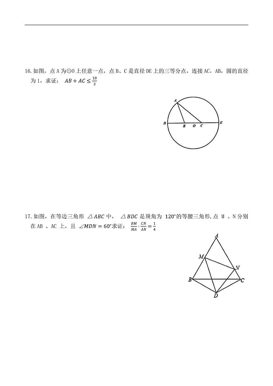 2024-2025学年湖南省长沙市雅礼教育集团九年级下学期新苗杯初赛数学（含答案）试卷第3页