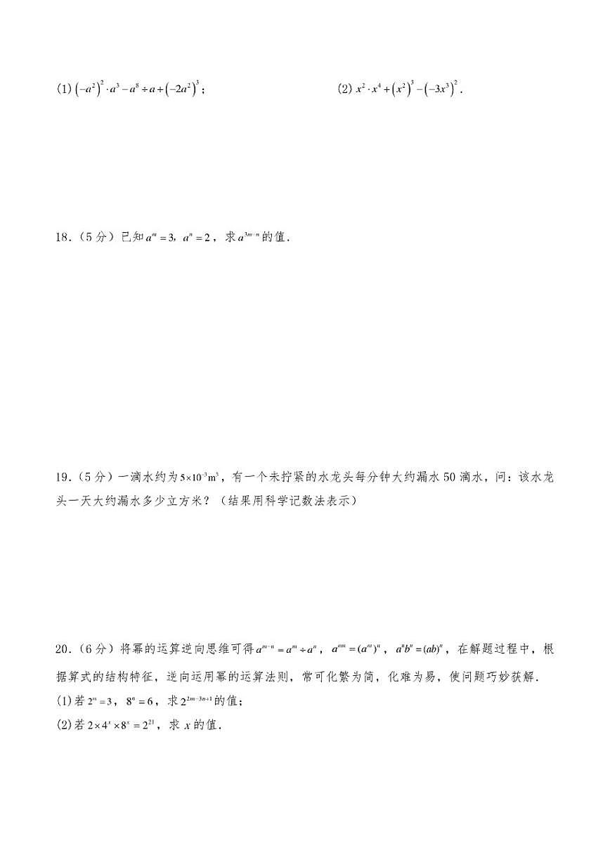 第七章《幂的运算》单元测初中数学苏科版（2024）七年级下册试卷（含答案）第3页