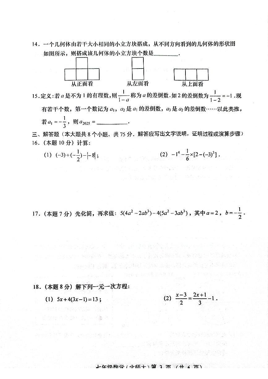 山西省运城市2025-2026学年上学期期末七年级数学试题及答案第3页
