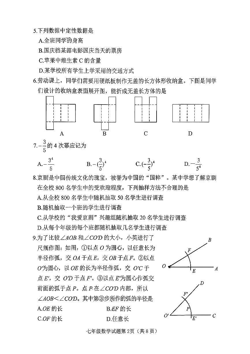 山西省晋中市榆次区2025-2026学年上学期期末七年级数学试卷含答案第2页