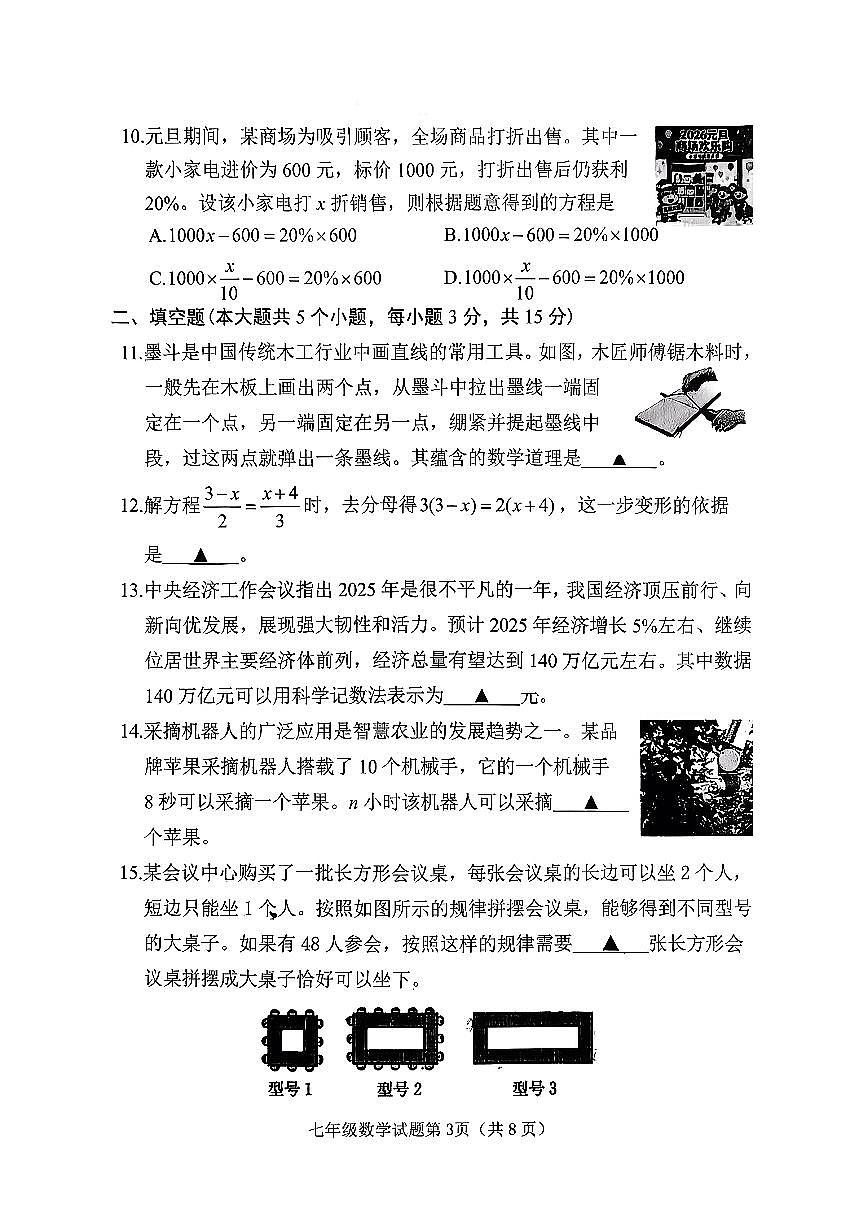 山西省晋中市榆次区2025-2026学年上学期期末七年级数学试卷含答案第3页