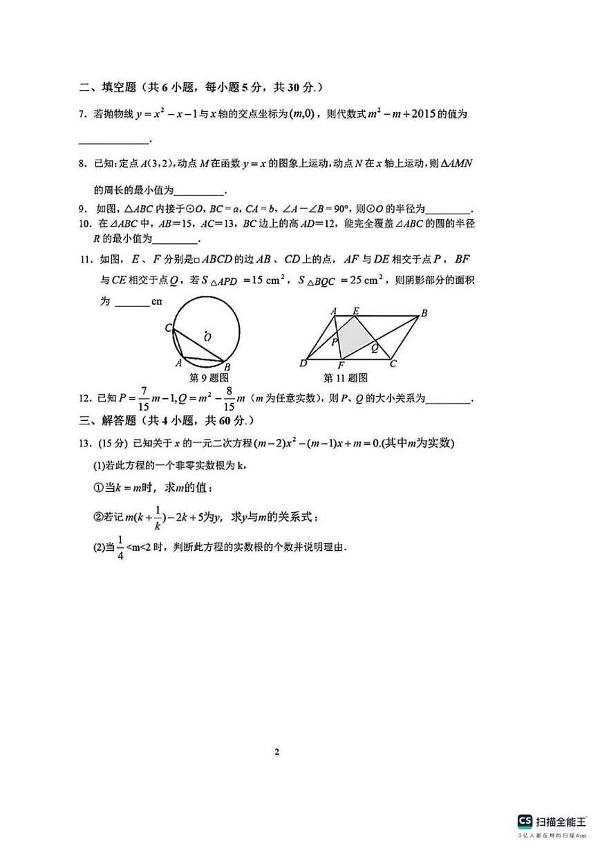 2024-2025学年上学期第三届长江杯九年级数学竞赛_(无答案_)试卷第2页