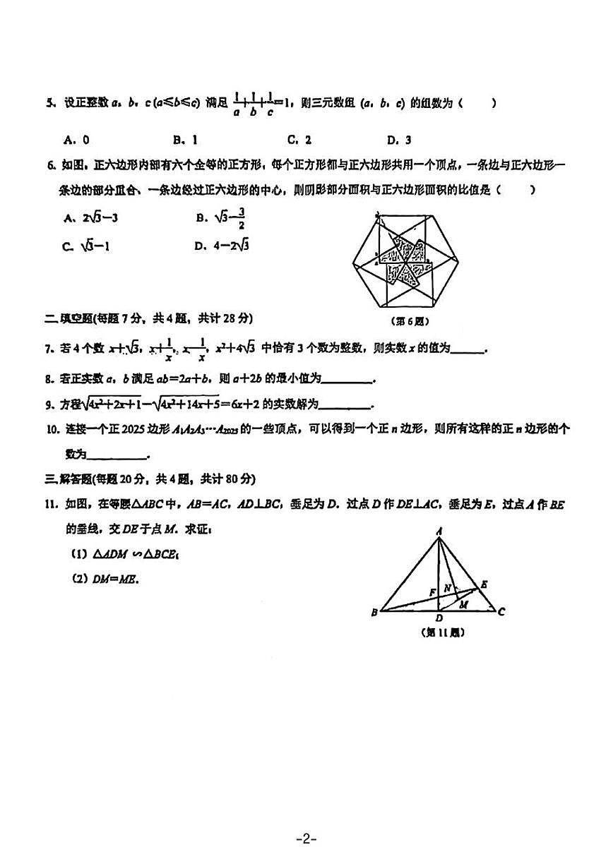 2025年12月24日第二十一届时代杯数学竞赛九年级试题（无答案）第2页