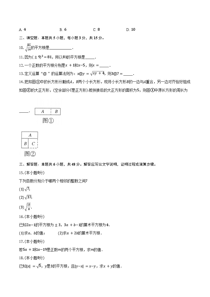 8.1 平方根--同步训练 2025-2026学年人教版（新课标）七年级数学下册（含答案+解析）第2页