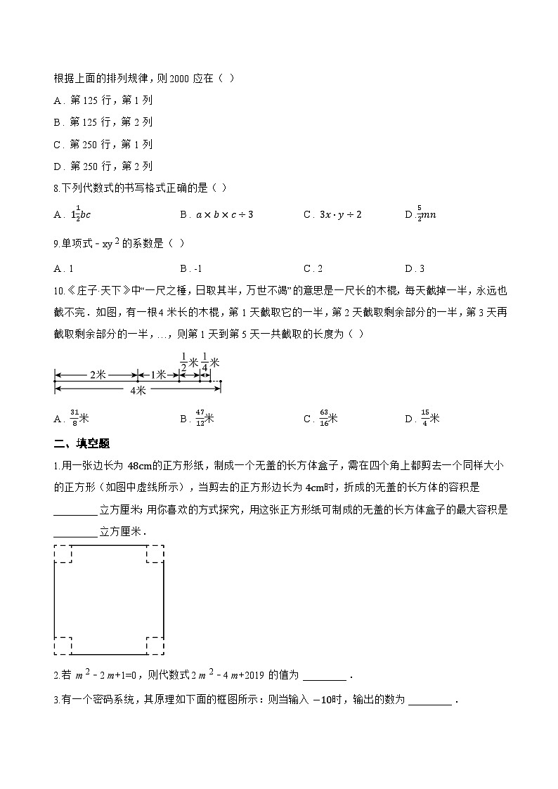 1 代数式一课一练数学北师大版（2024）初中七年级上册(无答案)第2页