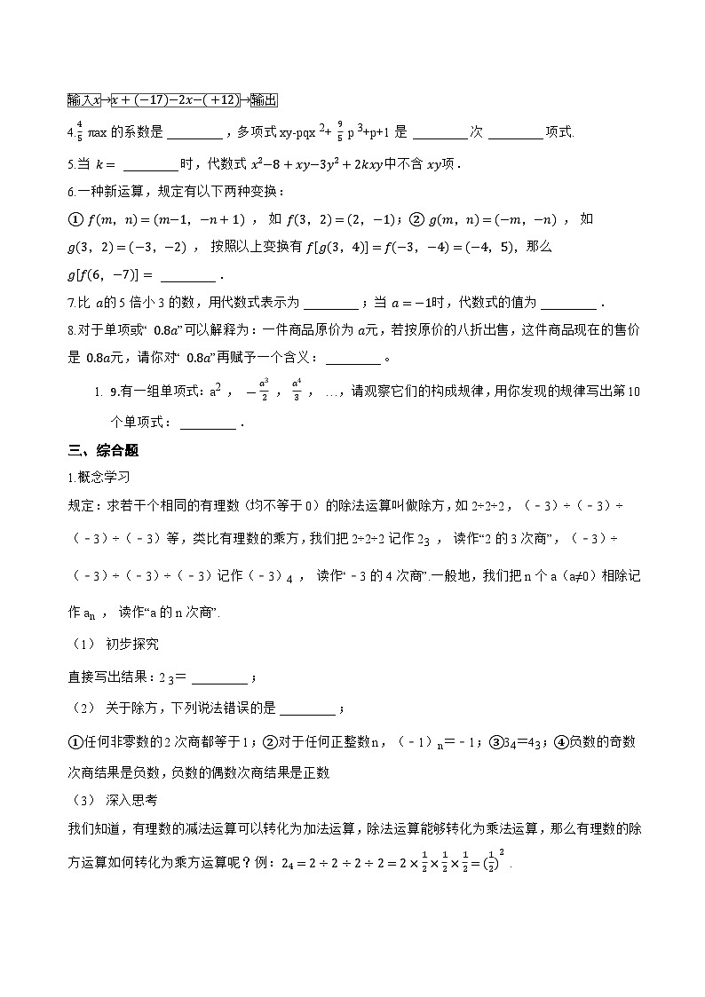 1 代数式一课一练数学北师大版（2024）初中七年级上册(无答案)第3页