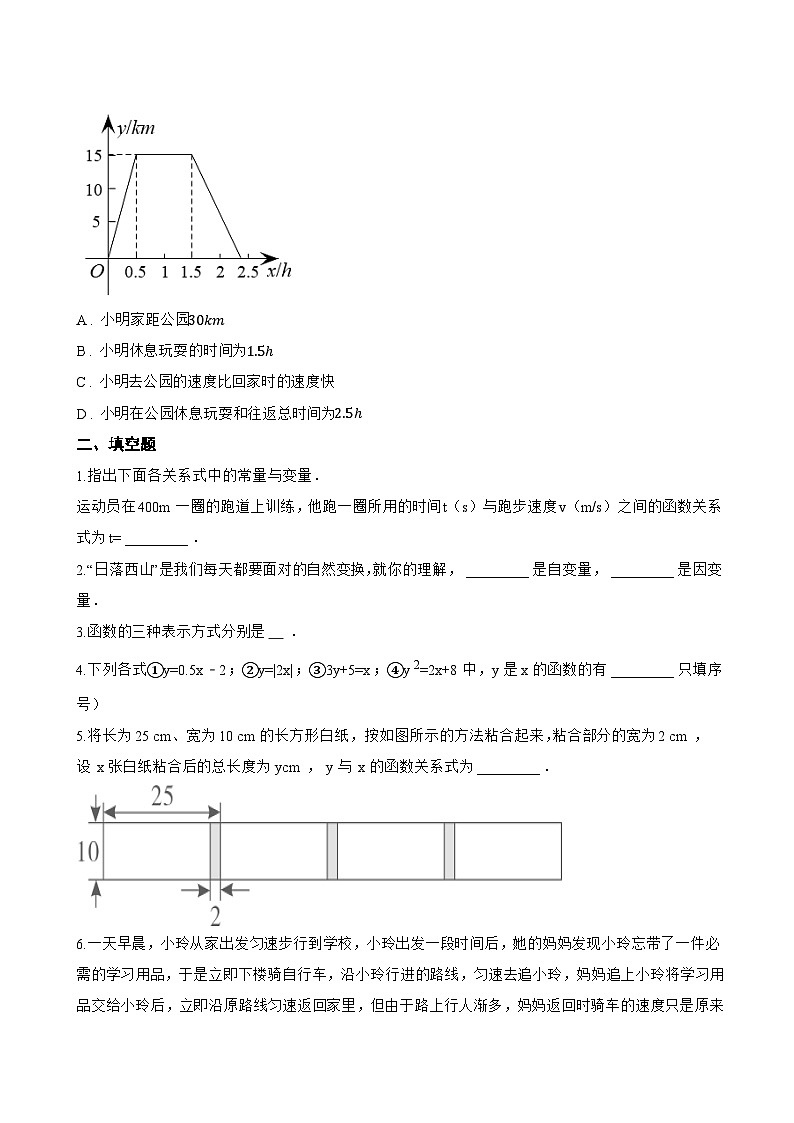 1 函数一课一练数学北师大版（2024）初中八年级上册(无答案)第2页