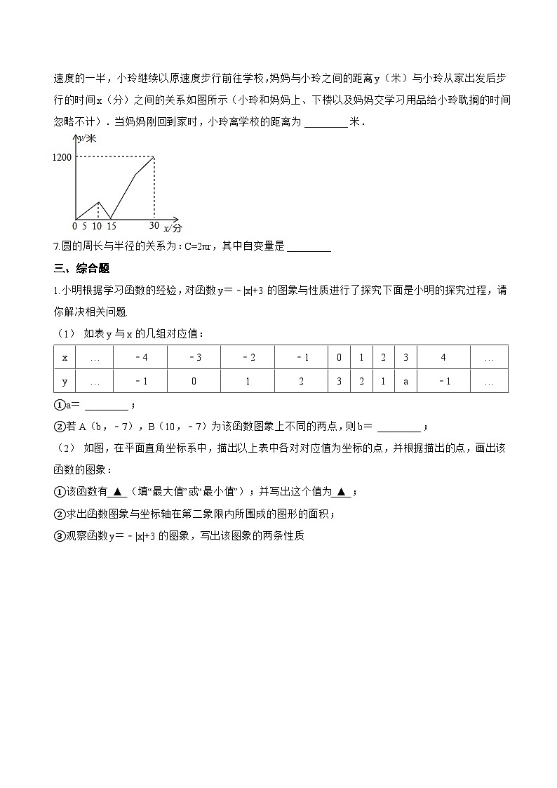 1 函数一课一练数学北师大版（2024）初中八年级上册(无答案)第3页