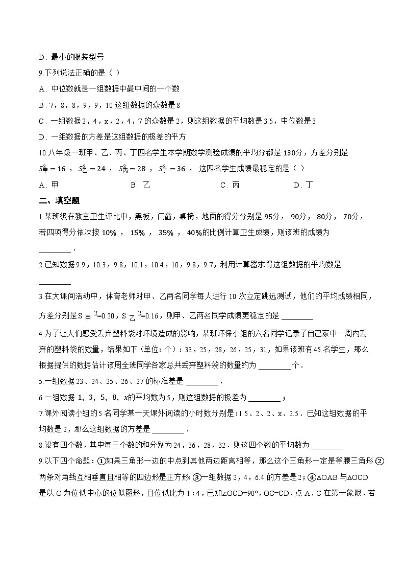 1 平均数与方差一课一练数学北师大版（2024）初中八年级上册(无答案)第2页