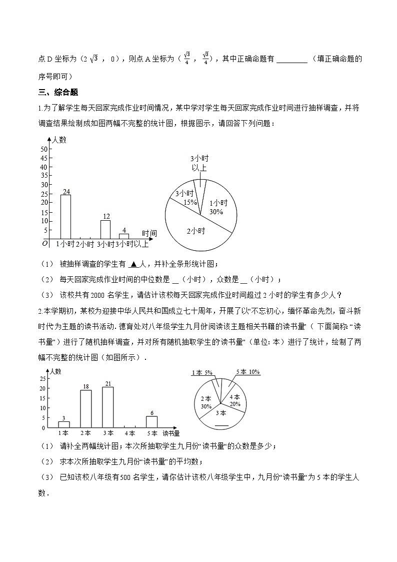 1 平均数与方差一课一练数学北师大版（2024）初中八年级上册(无答案)第3页