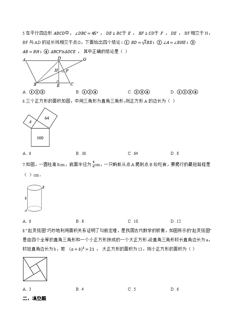 1 探索勾股定理一课一练数学北师大版（2024）初中八年级上册(无答案)第2页