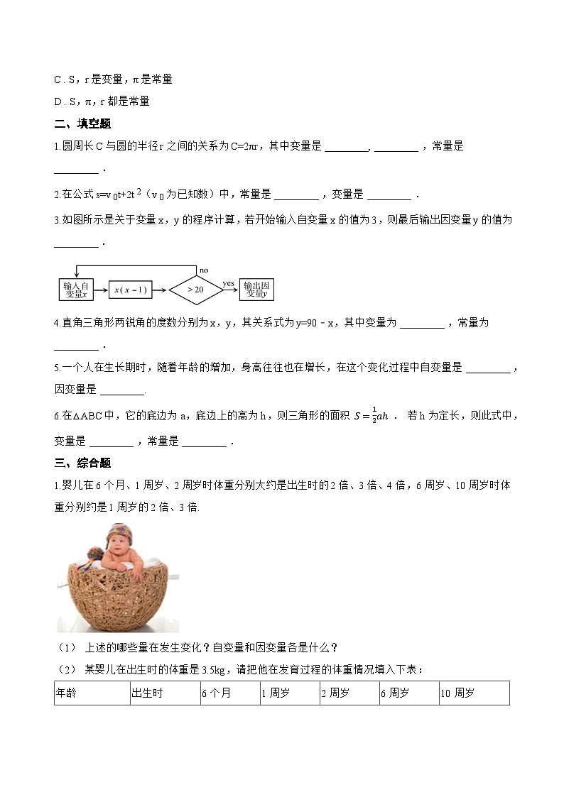 1 现实中的变量一课一练数学北师大版（2024）初中七年级下册(无答案)第2页