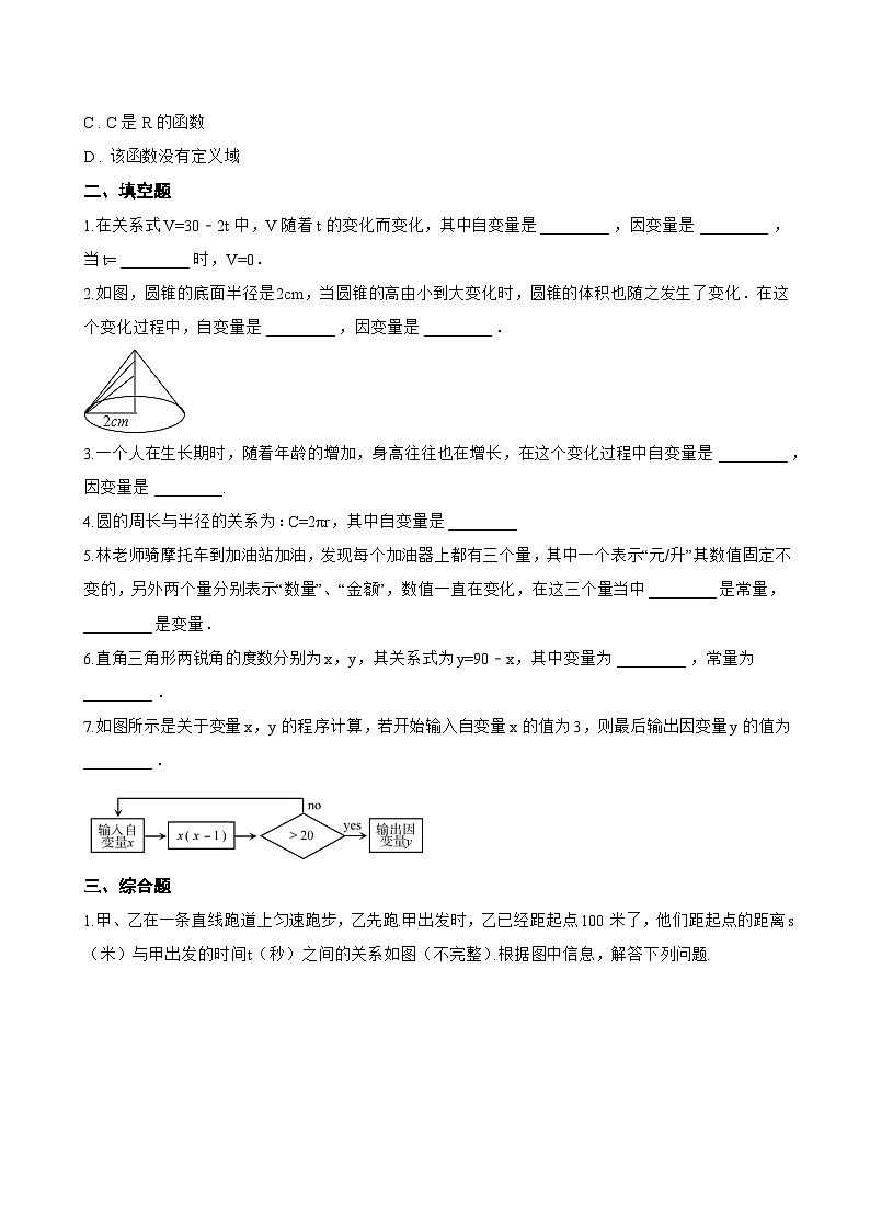 1 现实中的变量一课一练数学鲁教版（五四制）（2024）初中六年级下册(无答案)第2页