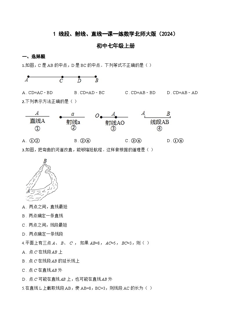 1 线段、射线、直线一课一练数学北师大版（2024）初中七年级上册(无答案)第1页