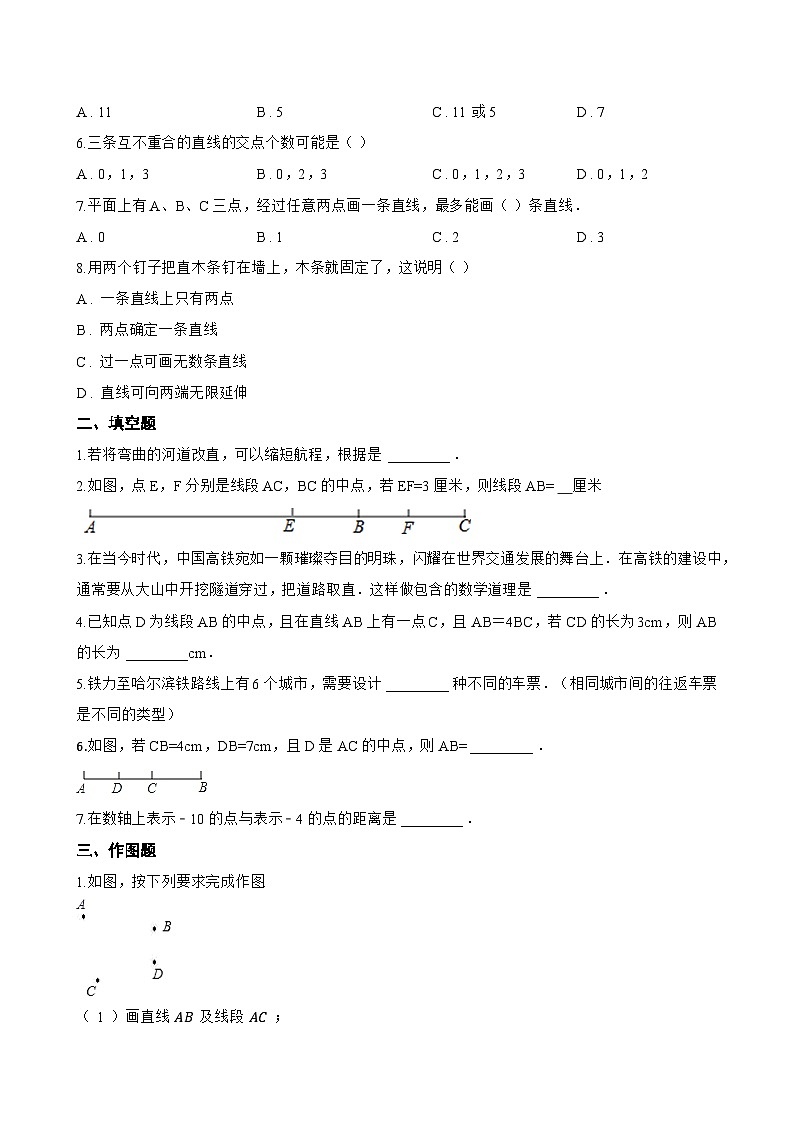 1 线段、射线、直线一课一练数学北师大版（2024）初中七年级上册(无答案)第2页