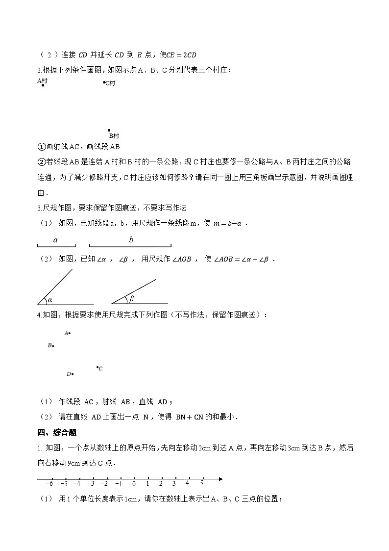 1 线段、射线、直线一课一练数学北师大版（2024）初中七年级上册(无答案)第3页