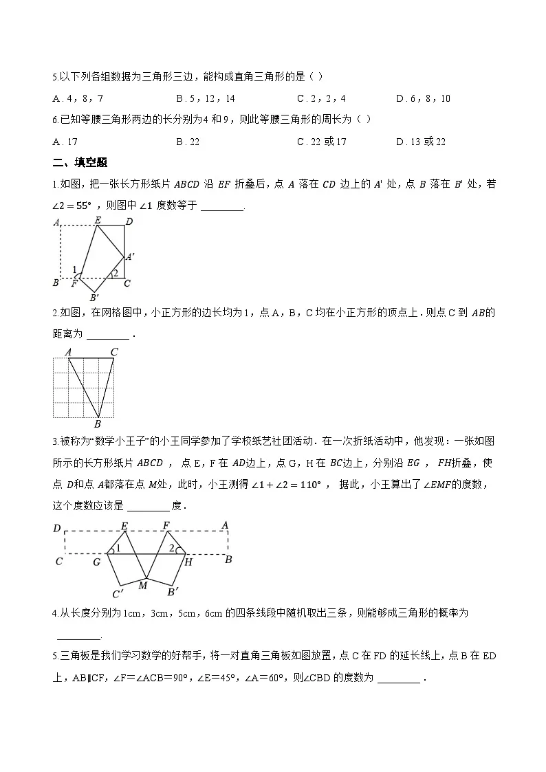 1 认识三角形一课一练数学北师大版（2024）初中七年级下册(无答案)第2页