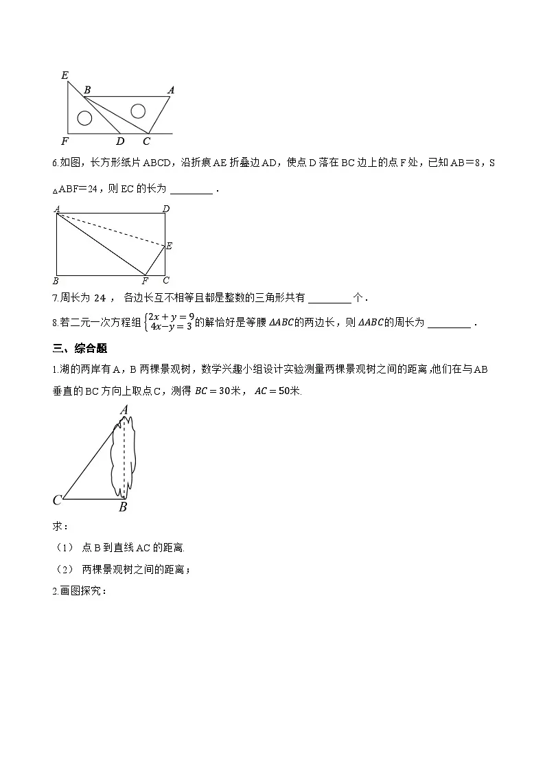 1 认识三角形一课一练数学北师大版（2024）初中七年级下册(无答案)第3页