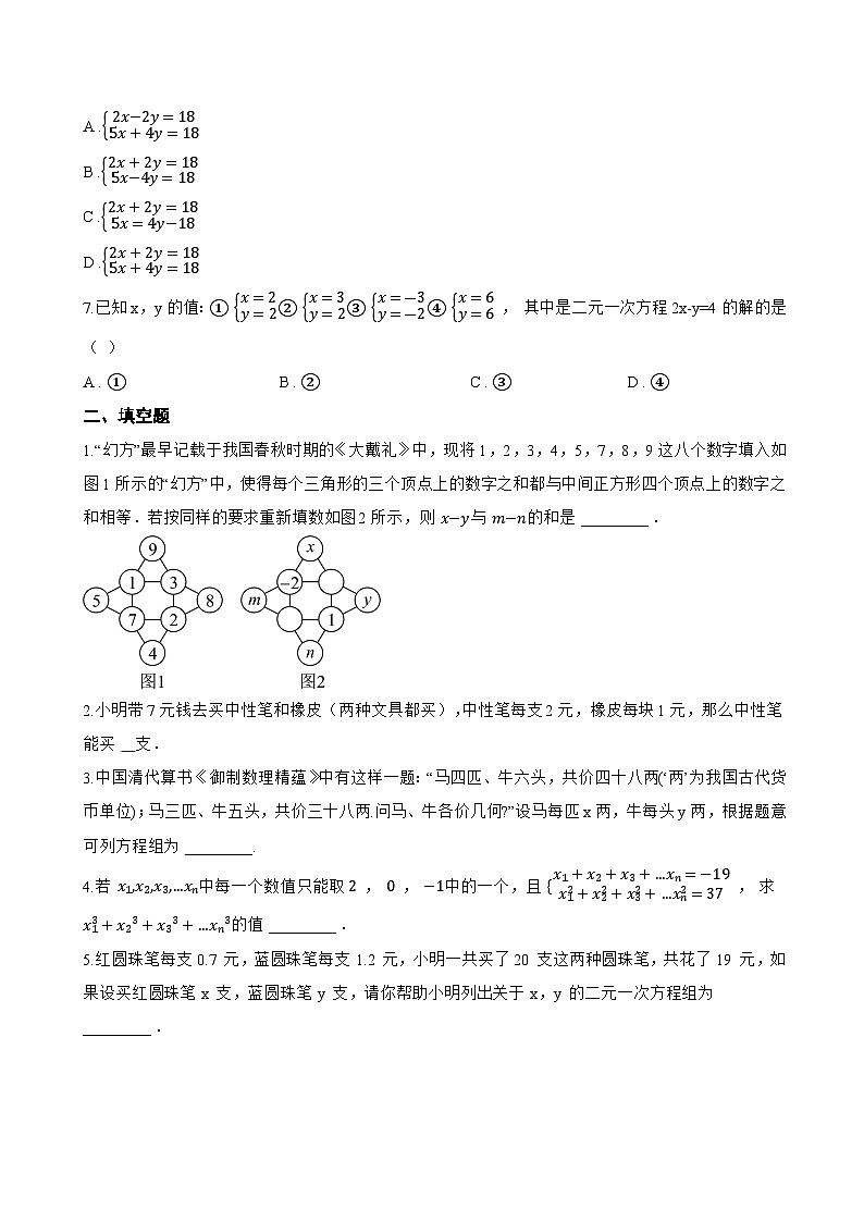 1 认识二元一次方程组一课一练数学北师大版（2024）初中八年级上册(无答案)第2页