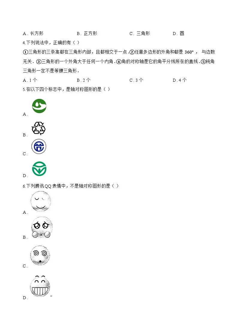 1 轴对称及其性质一课一练数学北师大版（2024）初中七年级下册(无答案)第2页