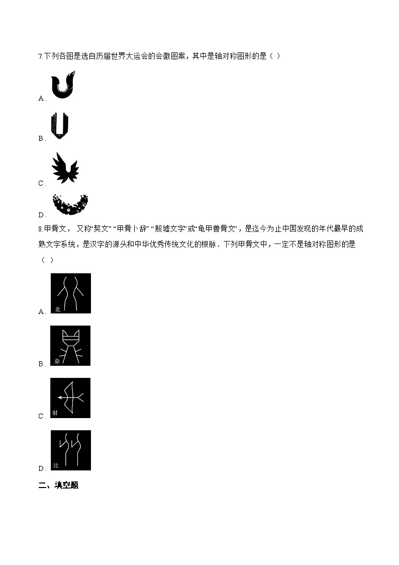 1 轴对称及其性质一课一练数学北师大版（2024）初中七年级下册(无答案)第3页