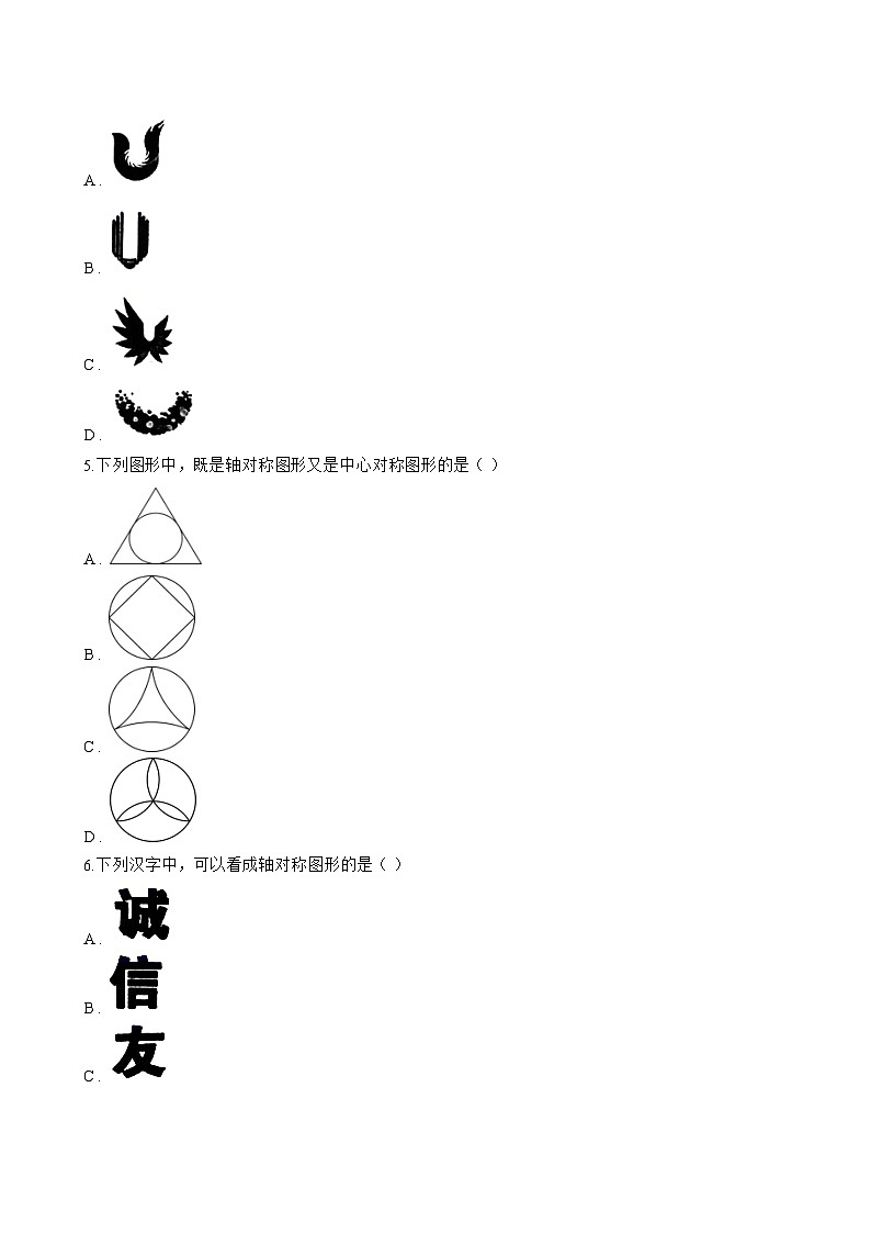 1 轴对称及其性质一课一练数学鲁教版（五四制）（2024）初中七年级上册(无答案)第2页