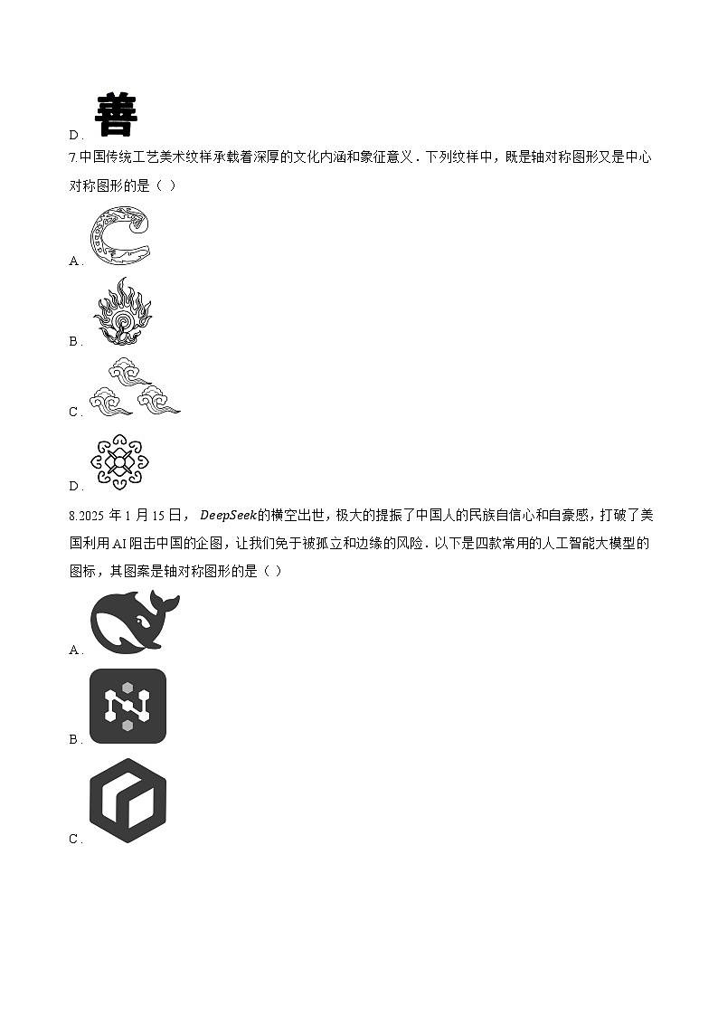 1 轴对称及其性质一课一练数学鲁教版（五四制）（2024）初中七年级上册(无答案)第3页