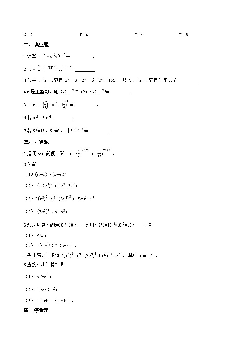 1. 同底数幂的乘法一课一练数学华东师大版（2024）初中八年级上册(无答案)第2页