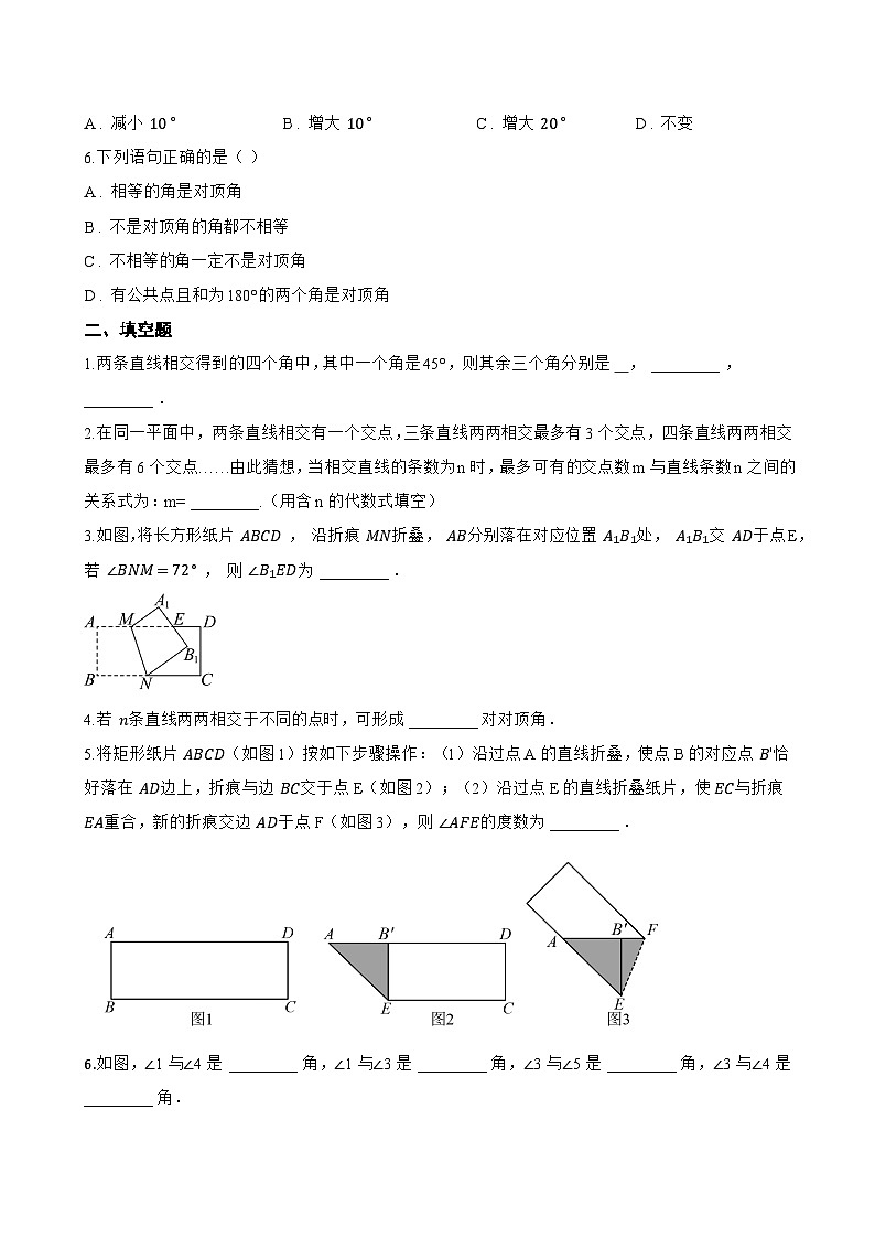 1. 对顶角一课一练数学华东师大版（2024）初中七年级上册(无答案)第2页