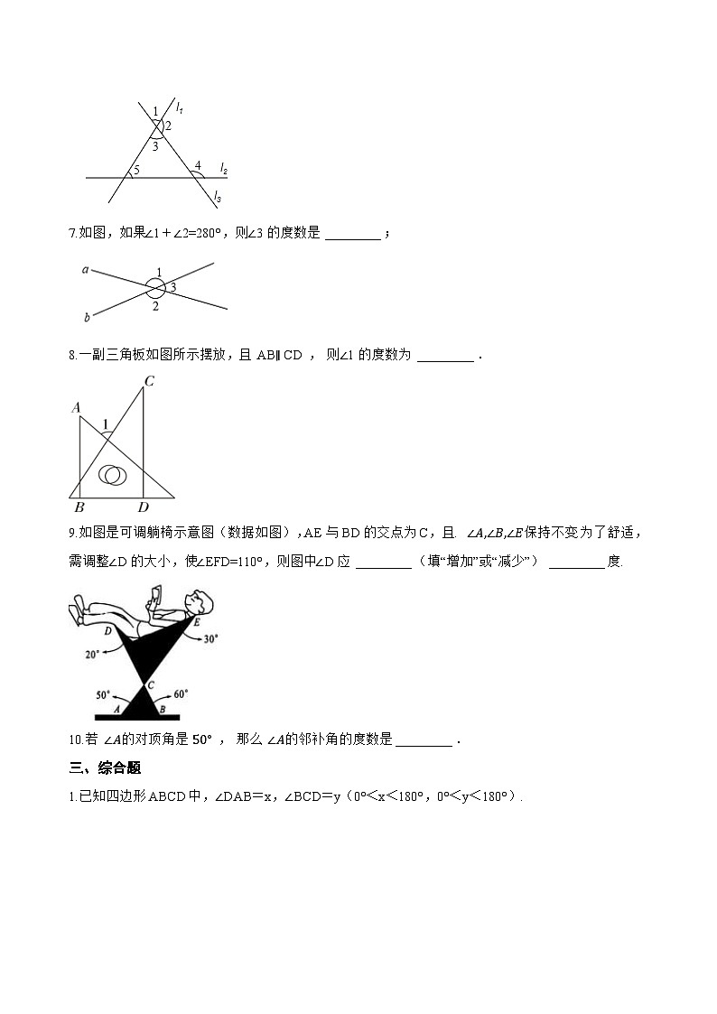 1. 对顶角一课一练数学华东师大版（2024）初中七年级上册(无答案)第3页