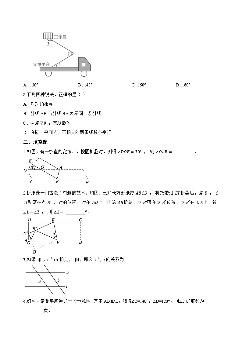 1. 平行线一课一练数学华东师大版（2024）初中七年级上册(无答案)第3页