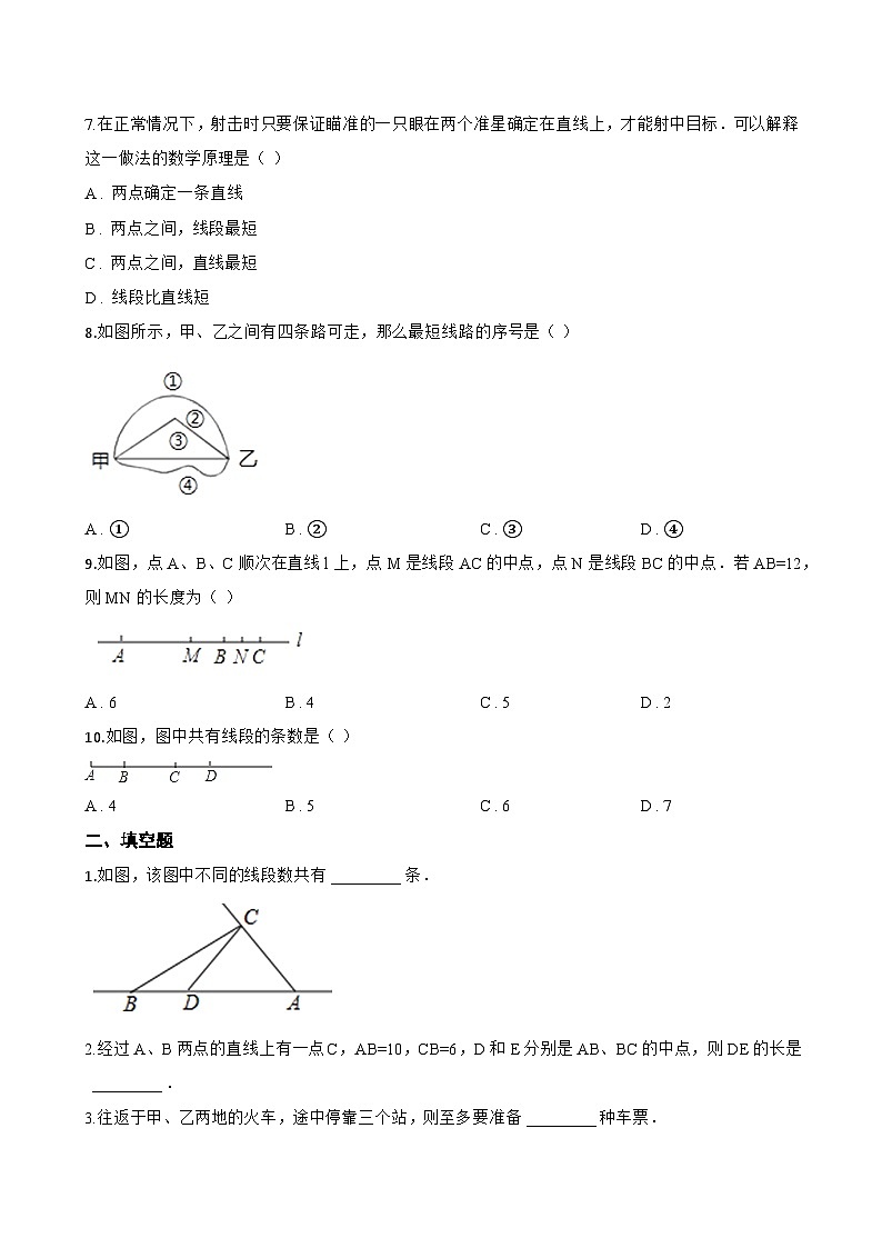 1. 点和线一课一练数学华东师大版（2024）初中七年级上册(无答案)第2页