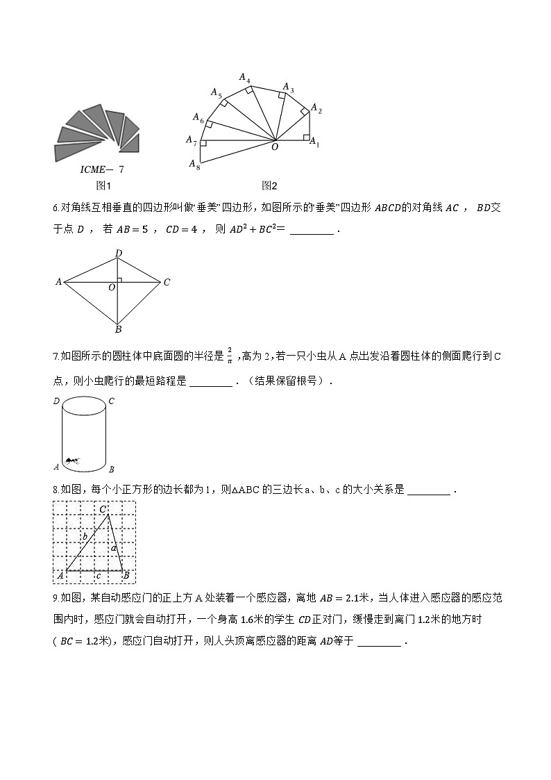 1. 直角三角形三边的关系一课一练数学华东师大版（2024）初中八年级上册(无答案)第3页