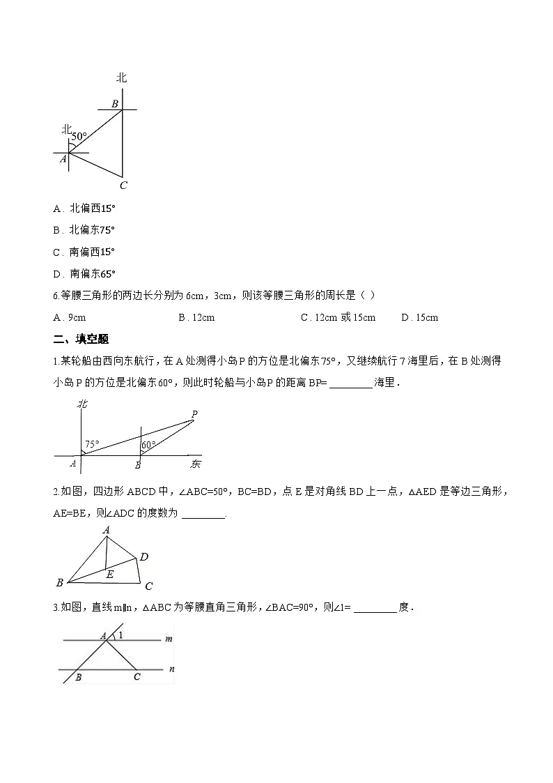 1. 等腰三角形的性质一课一练数学华东师大版（2024）初中八年级上册(无答案)第2页
