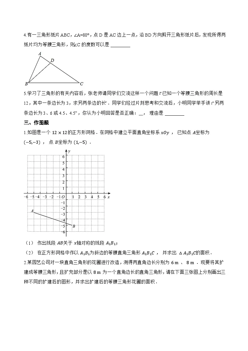 1. 等腰三角形的性质一课一练数学华东师大版（2024）初中八年级上册(无答案)第3页