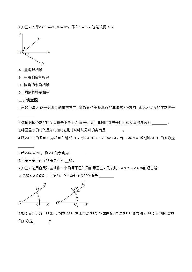 1. 角一课一练数学华东师大版（2024）初中七年级上册(无答案)第2页