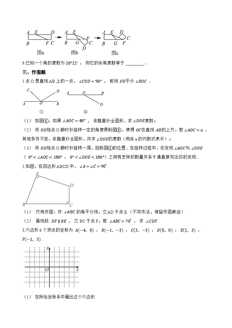 1. 角一课一练数学华东师大版（2024）初中七年级上册(无答案)第3页