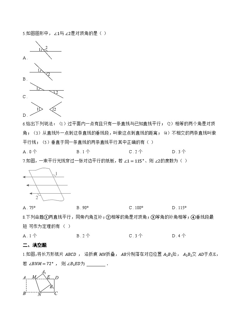 1.1 直线的相交一课一练数学浙教版（2024）初中七年级下册(无答案)第2页