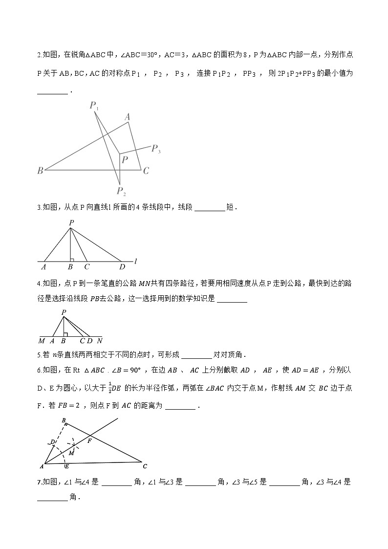1.1 直线的相交一课一练数学浙教版（2024）初中七年级下册(无答案)第3页