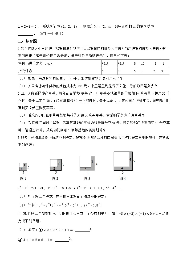 1.10 有理数的混合运算一课一练数学北京版（2024）初中七年级上册(无答案)第3页