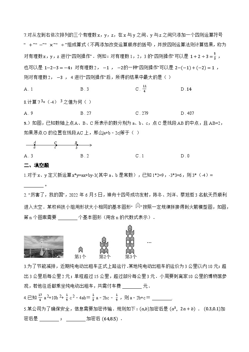 1.12 有理数的混合运算一课一练数学华东师大版（2024）初中七年级上册(无答案)第2页