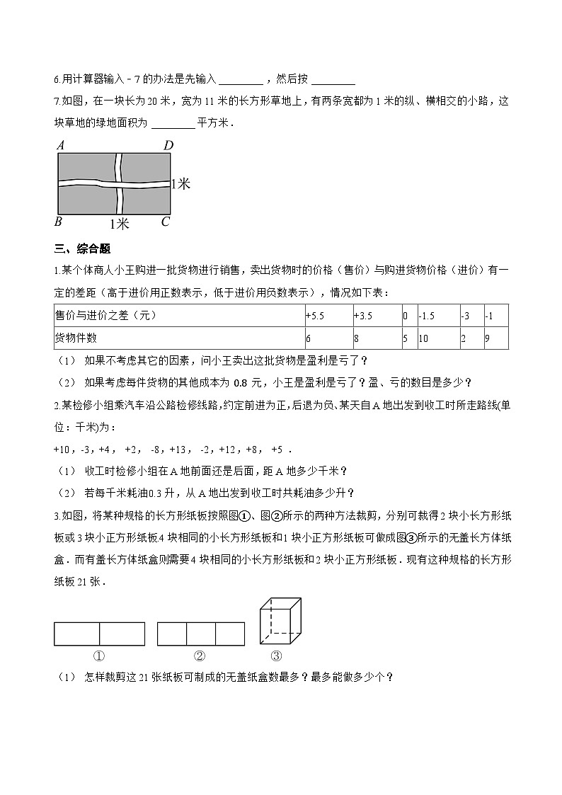 1.12 有理数的混合运算一课一练数学华东师大版（2024）初中七年级上册(无答案)第3页