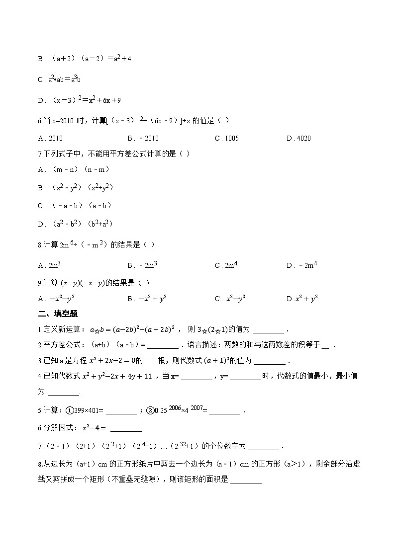 1.2 乘法公式一课一练数学湘教版（2024）初中七年级下册(无答案)第2页
