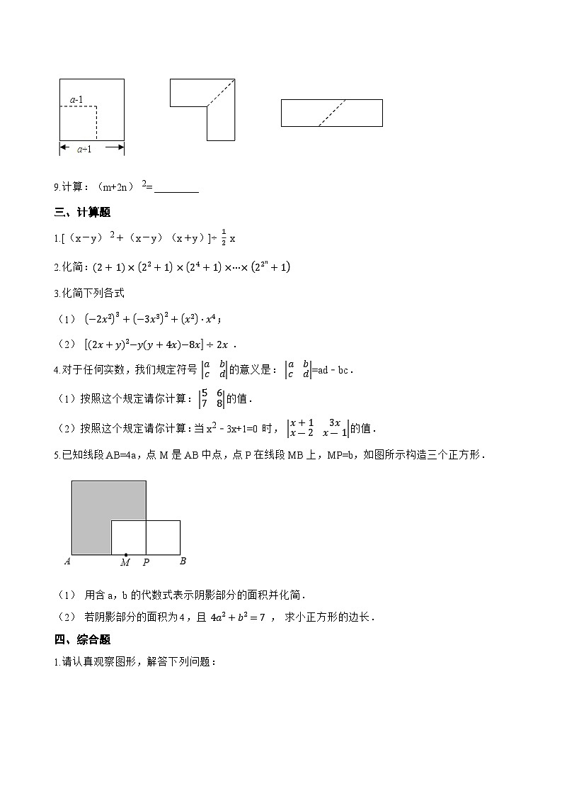 1.2 乘法公式一课一练数学湘教版（2024）初中七年级下册(无答案)第3页