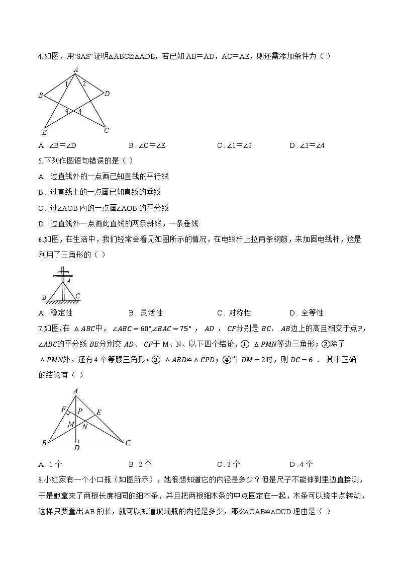 1.2 全等三角形一课一练数学苏科版（2024）初中八年级上册(无答案)第2页